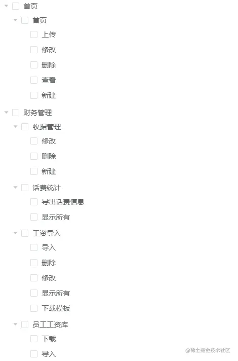 树形控件效果图.png