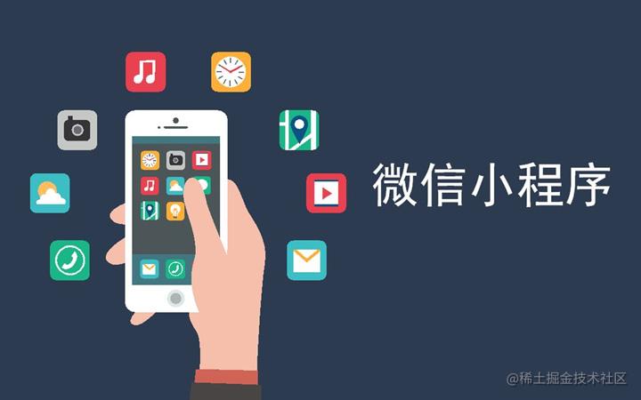 weChatApplet