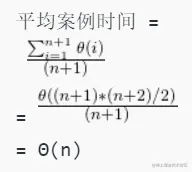 算法分析 第二套（最差、平均和最佳情况）