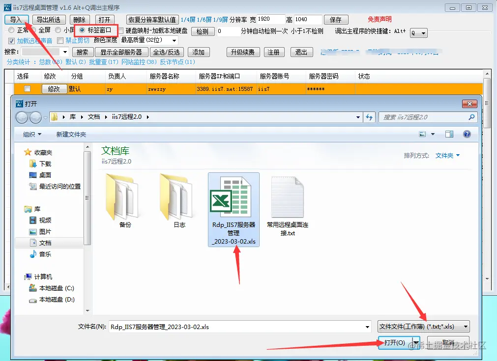 远程导入信息.png