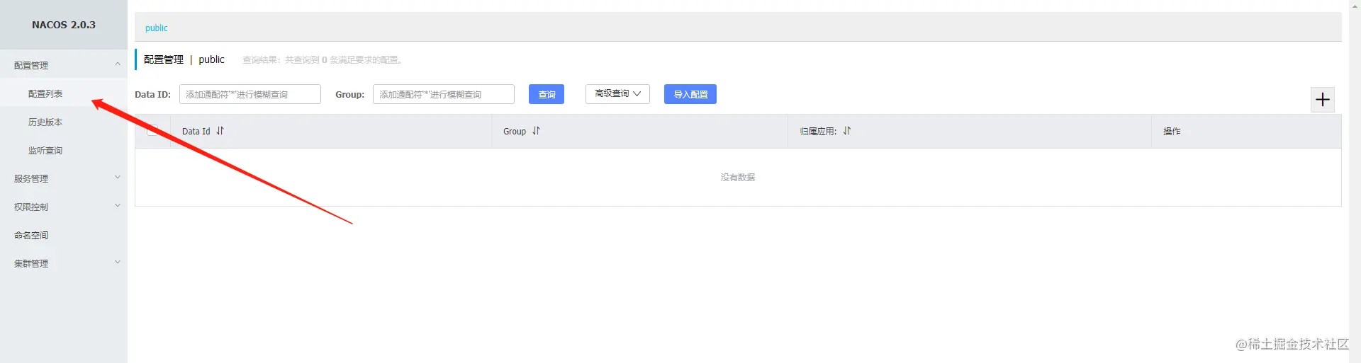 （五）Nacos开发教程之SpringCloud集成配置管理