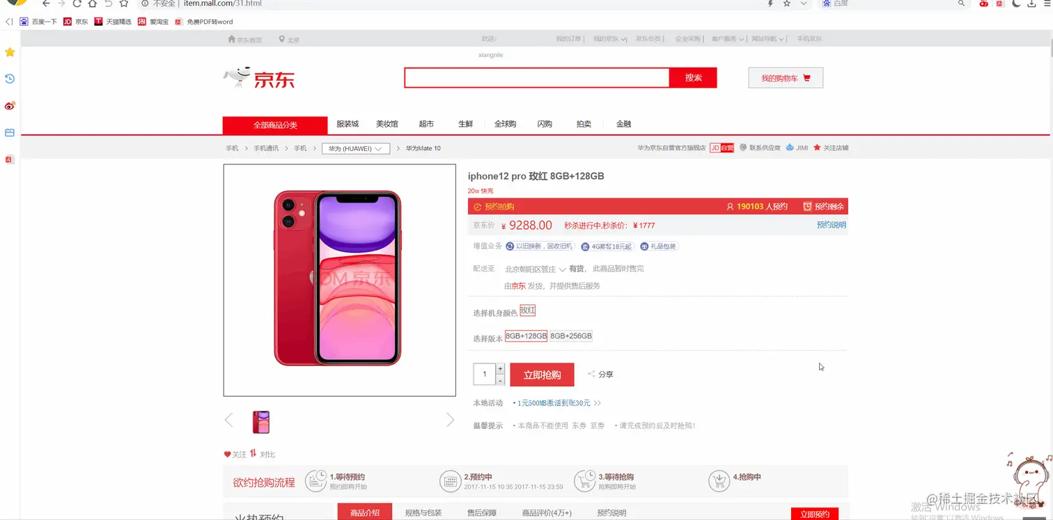 商品秒杀效果演示.gif