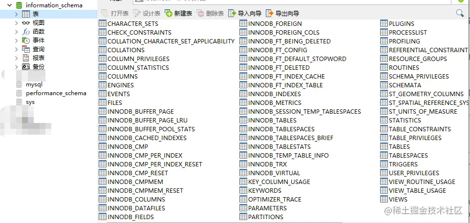 information_schema的表列表.png