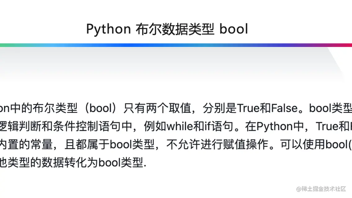 Python中的数据类型（python专栏002）