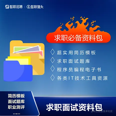 求职面试资料包.png