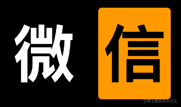 微信生态