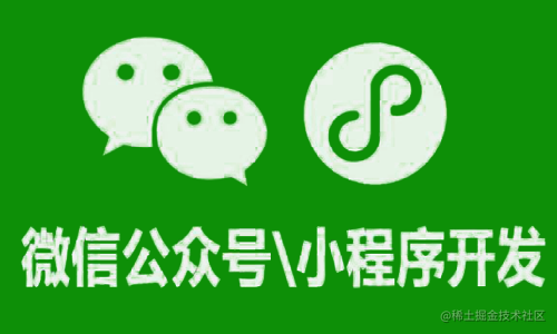 从零开发小程序