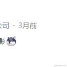 穹酱于2023-09-13 15:16发布的图片