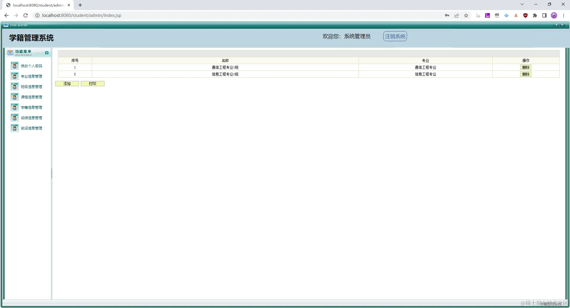 05. 班级信息管理.jpg