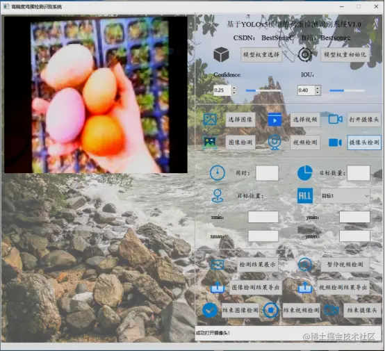 高精度鸡蛋检测识别系统2811.png
