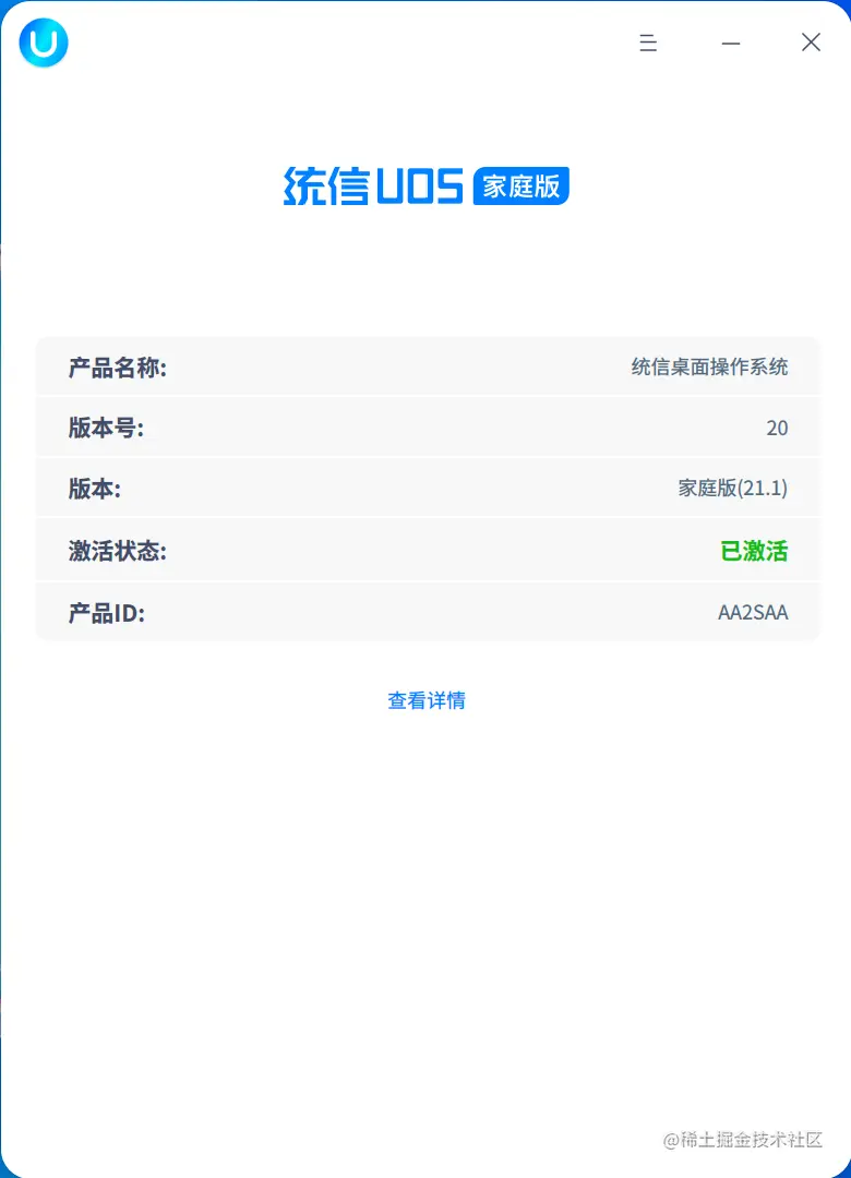 截图_uos-activator_20220118184926.png