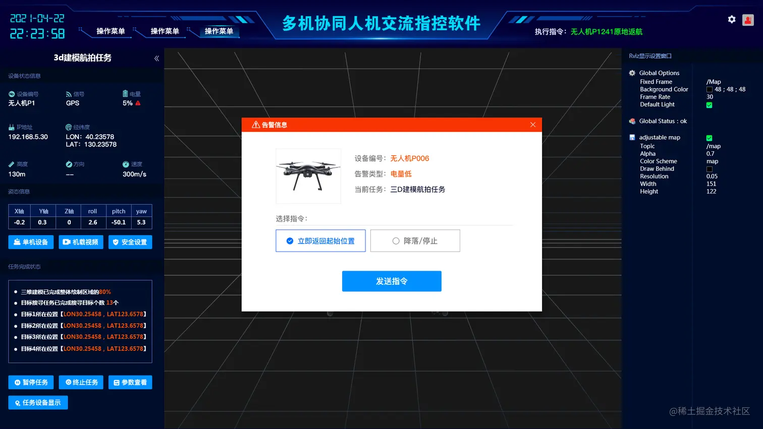 状态 – 告警.png