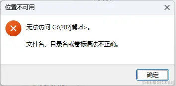 U盘文件名乱码：成因、恢复与预防全攻略