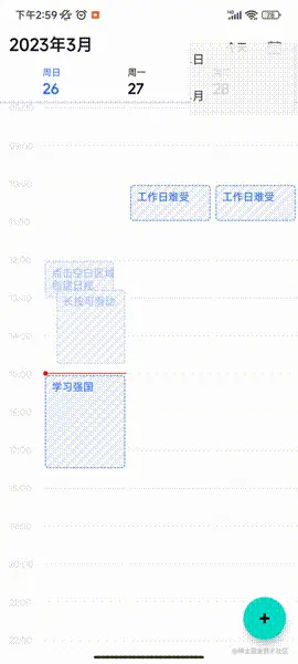 单日视图.gif