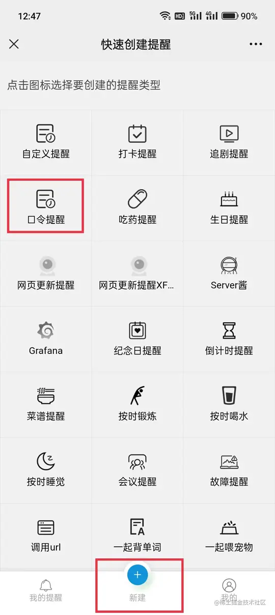 九宫格页面选择口令提醒