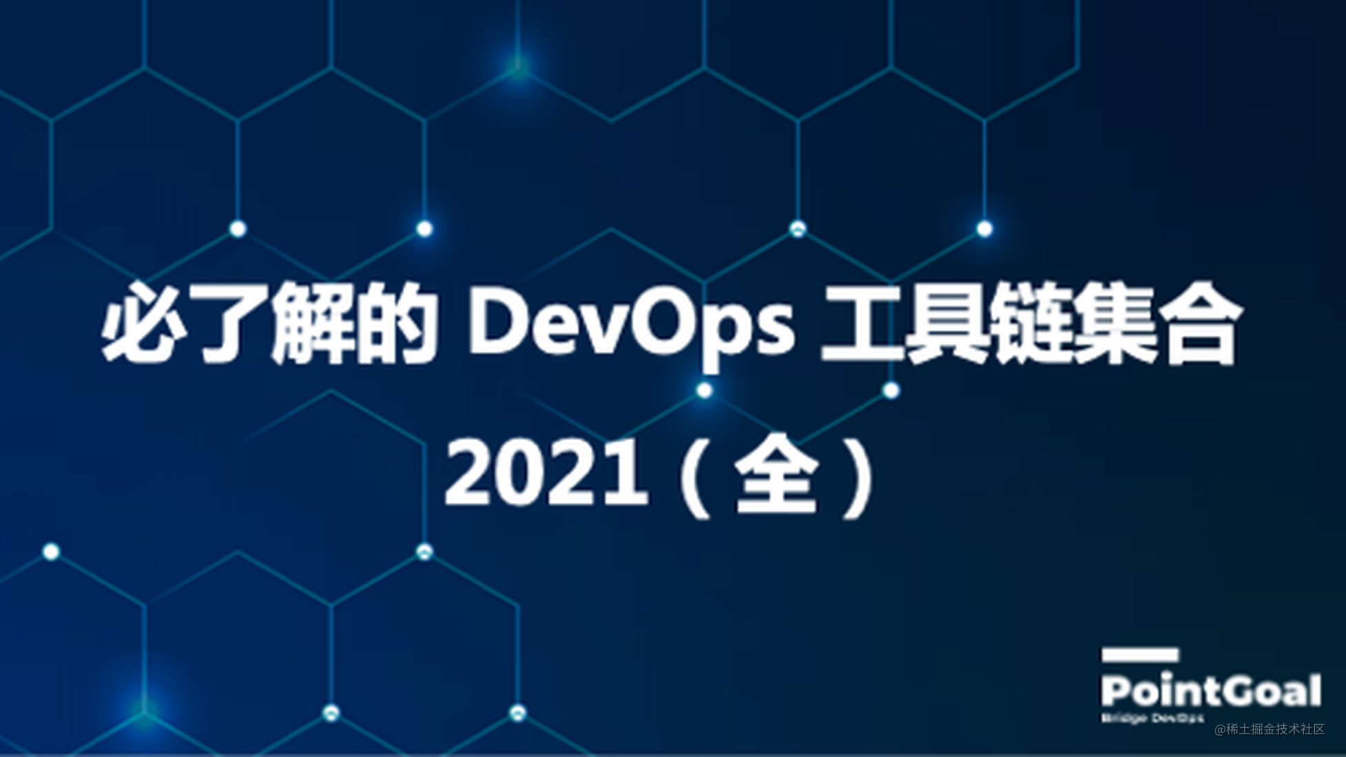 必了解的 DevOps 工具链集合 2021（全）
