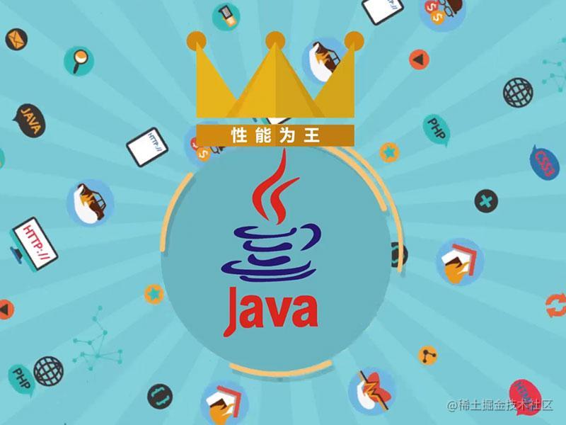 java高性能