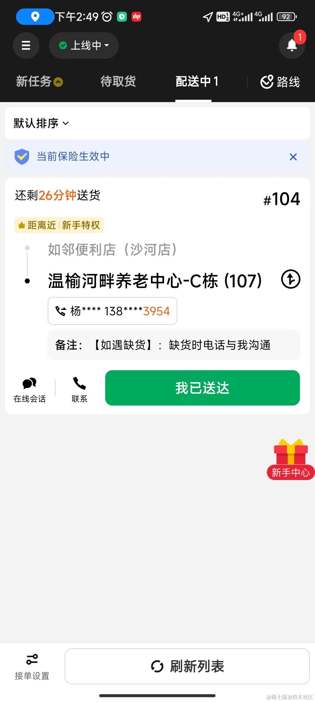 日常生活