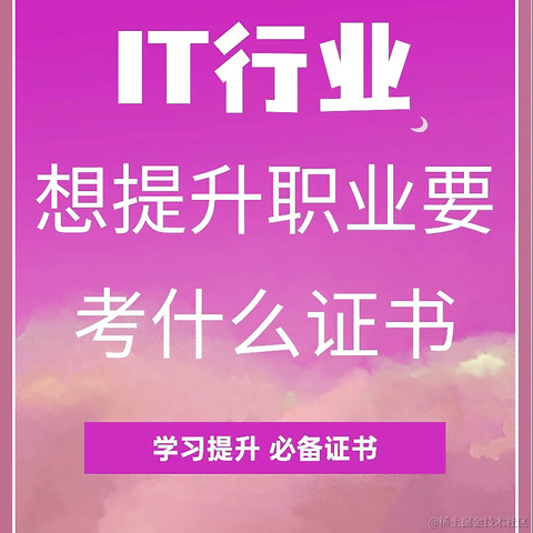 IT课程顾问于2024-01-13 21:27发布的图片