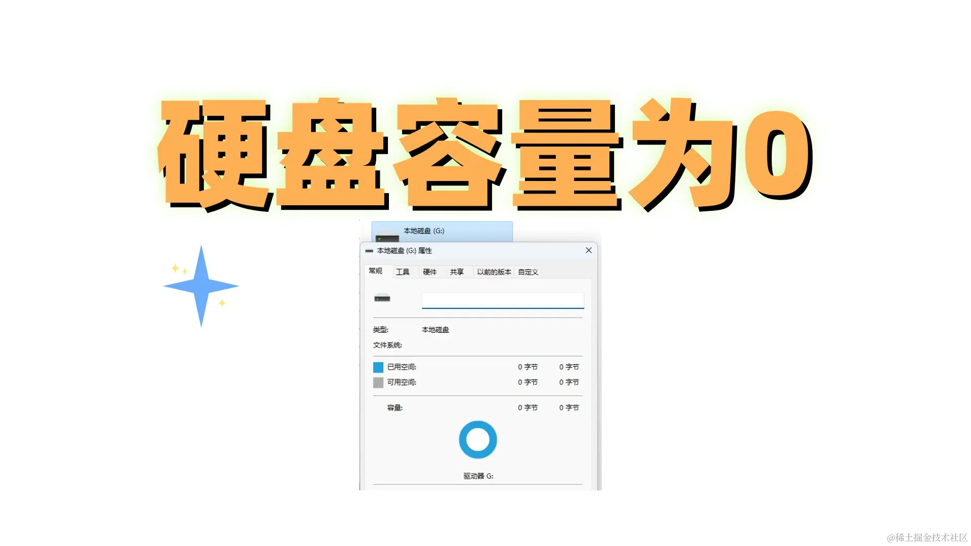 电脑硬盘突然“容量清零”？数据恢复全攻略助你轻松应对！