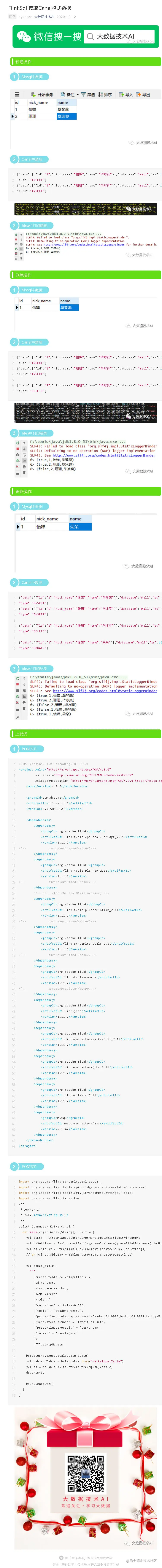 FlinkSql 读取Canal格式数据_壹伴长图1.jpg