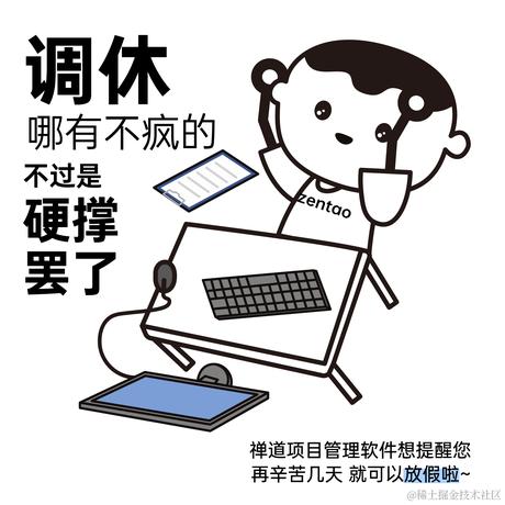禅道程序猿于2024-04-28 10:07发布的图片