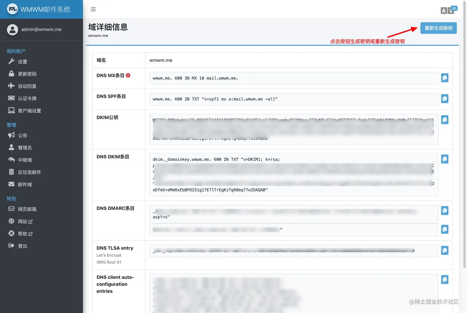 生成密钥.png