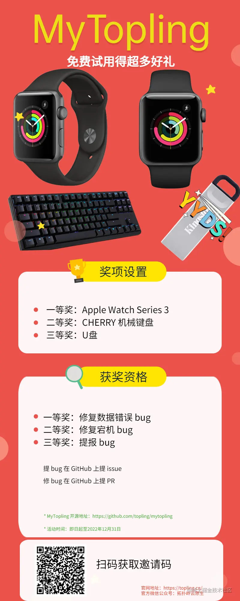 MyTopling 使用奖励活动宣传页.jpg