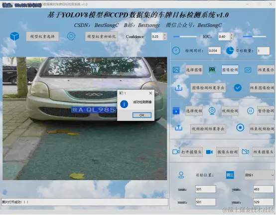 基于YOLOV8模型和CCPD数据集的车牌目标检测系统2431.png