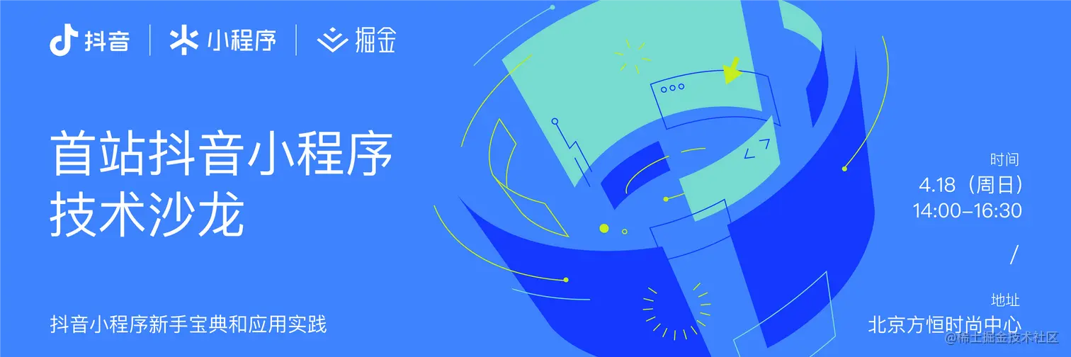 小程序-技术沙龙_1080-369.png