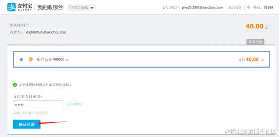 confirmPayPage.png
