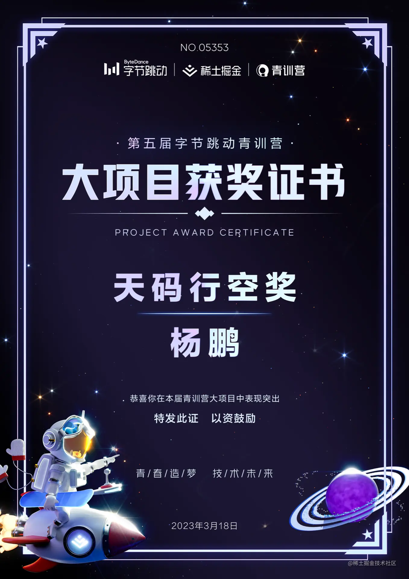 字节获奖证书.jpg