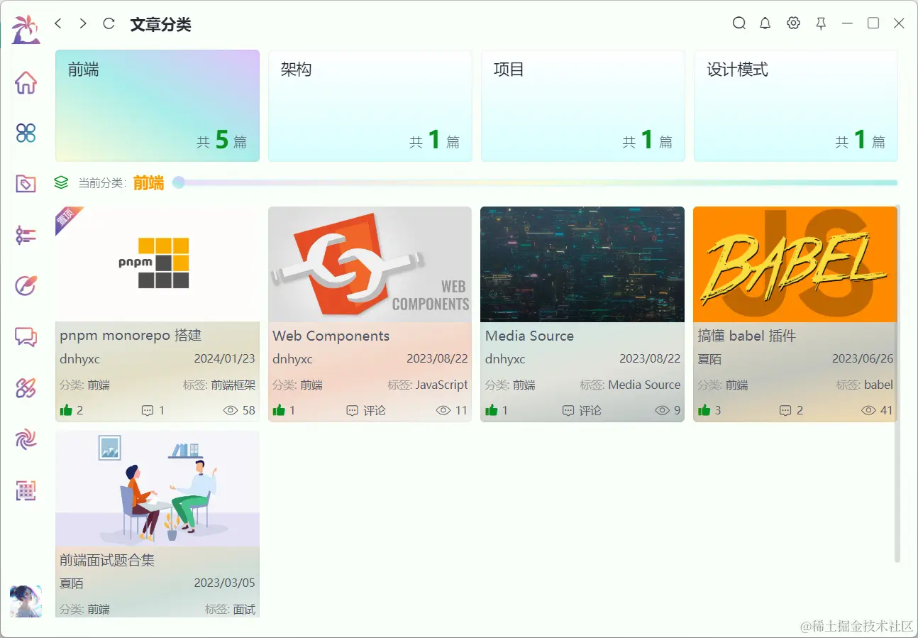 文章分类.png