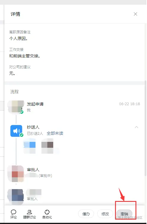 不明不白的填写了离职申请