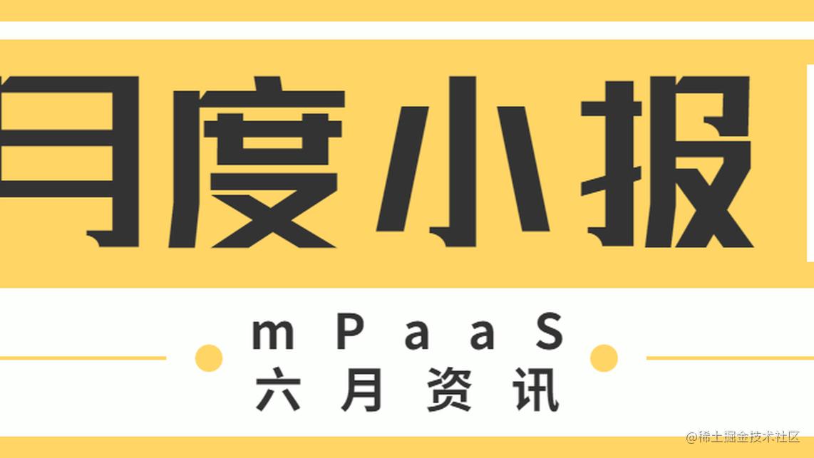 mPaaS 月度小报 | CodeDay#6 成都站落幕，下一站北京；上新季：新容器、新官网、新视觉