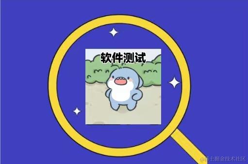 软件测试学习栏目