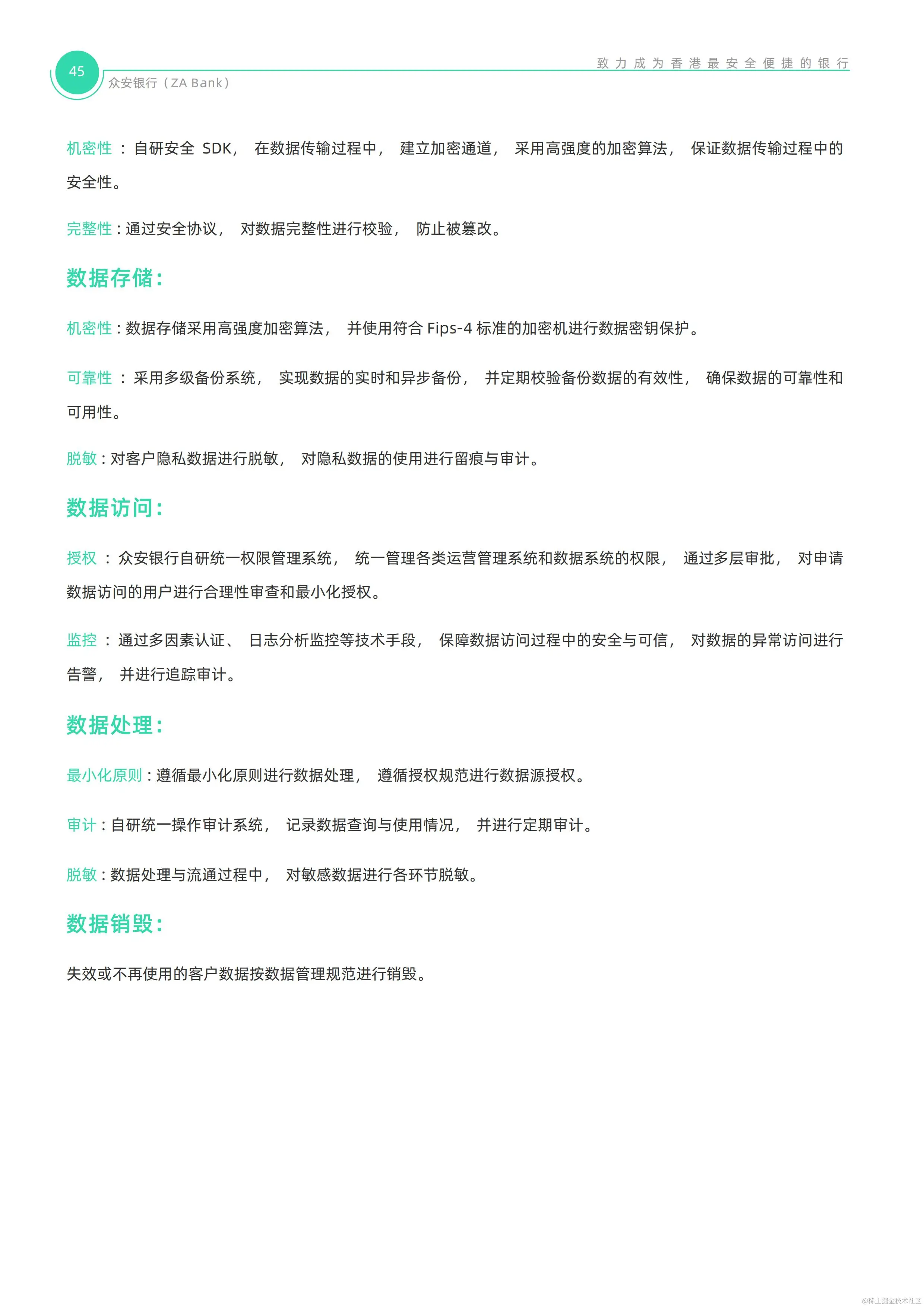 【0922校对】ZA Bank技术白皮书_45.jpg