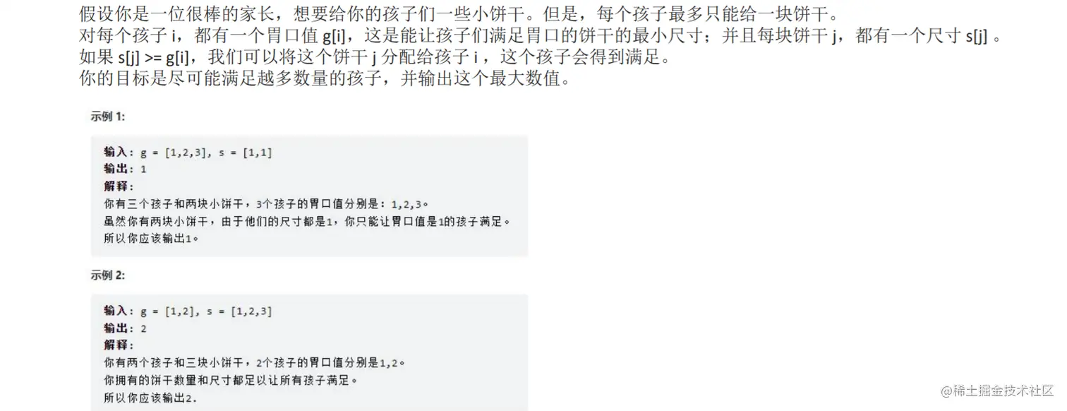 发饼干 (LeetCode 455).png