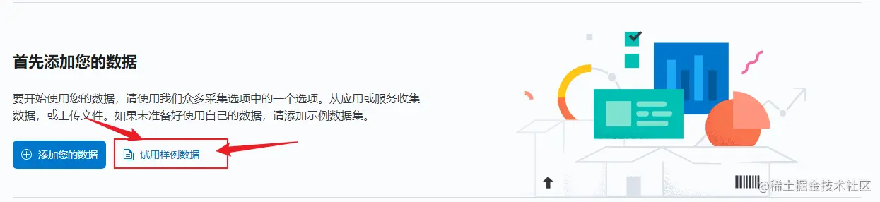 5.1、kibana添加样例数据.png