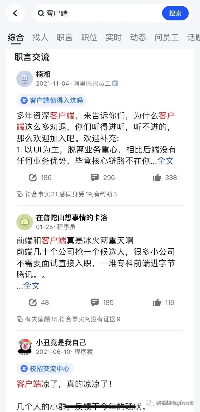 脉脉搜索『客户端』 