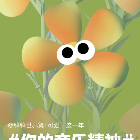 鸭鸭世界第一可爱于2022-12-30 01:28发布的图片