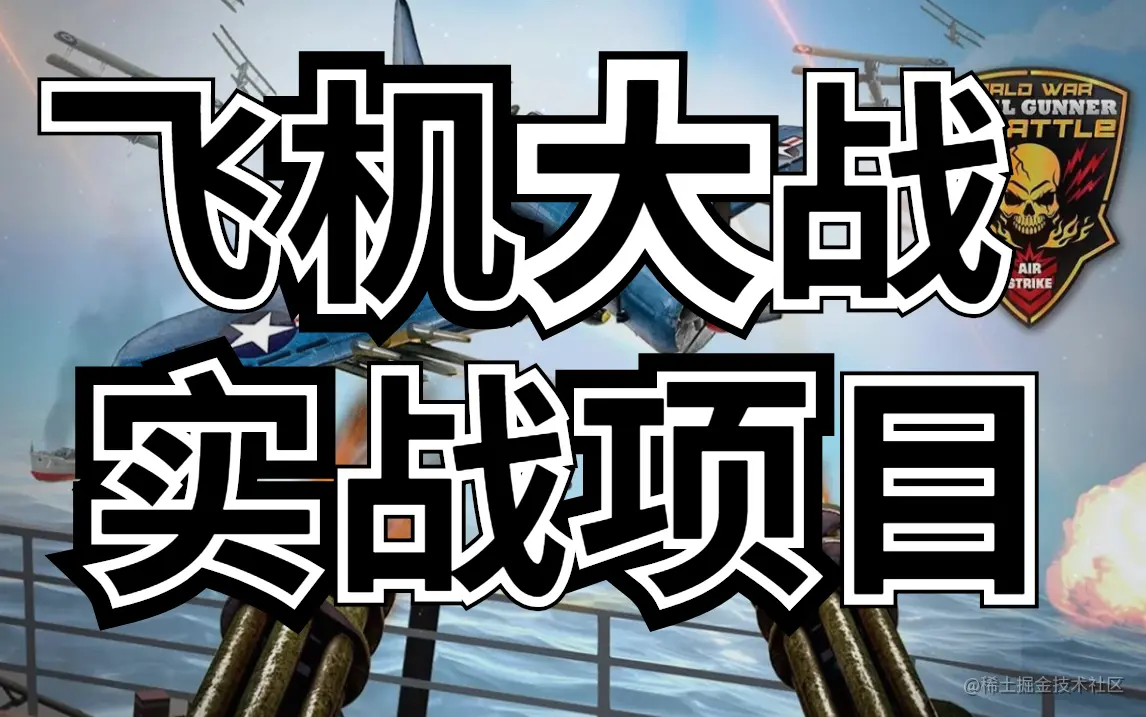 飞机大战.jpg