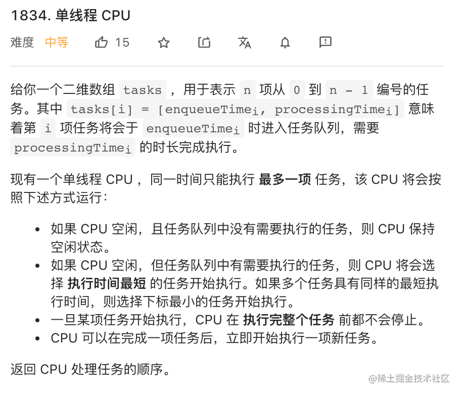 单线程CPU | 刷题打卡-一一网