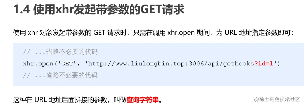 ? 开始后面叫 查询字符串