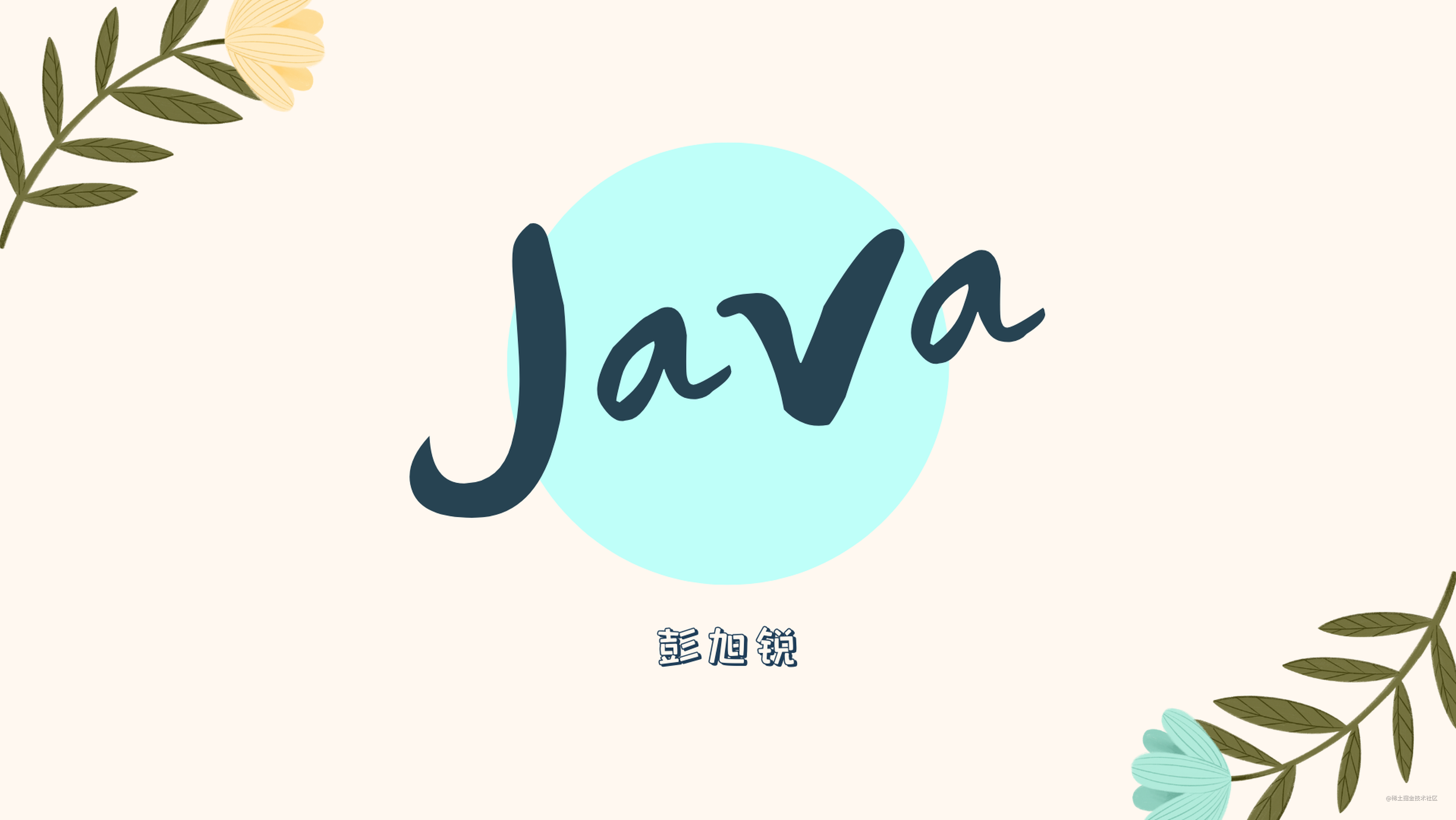 JVM 系列（5）吊打面试官：说一下 Java 的四种引用类型