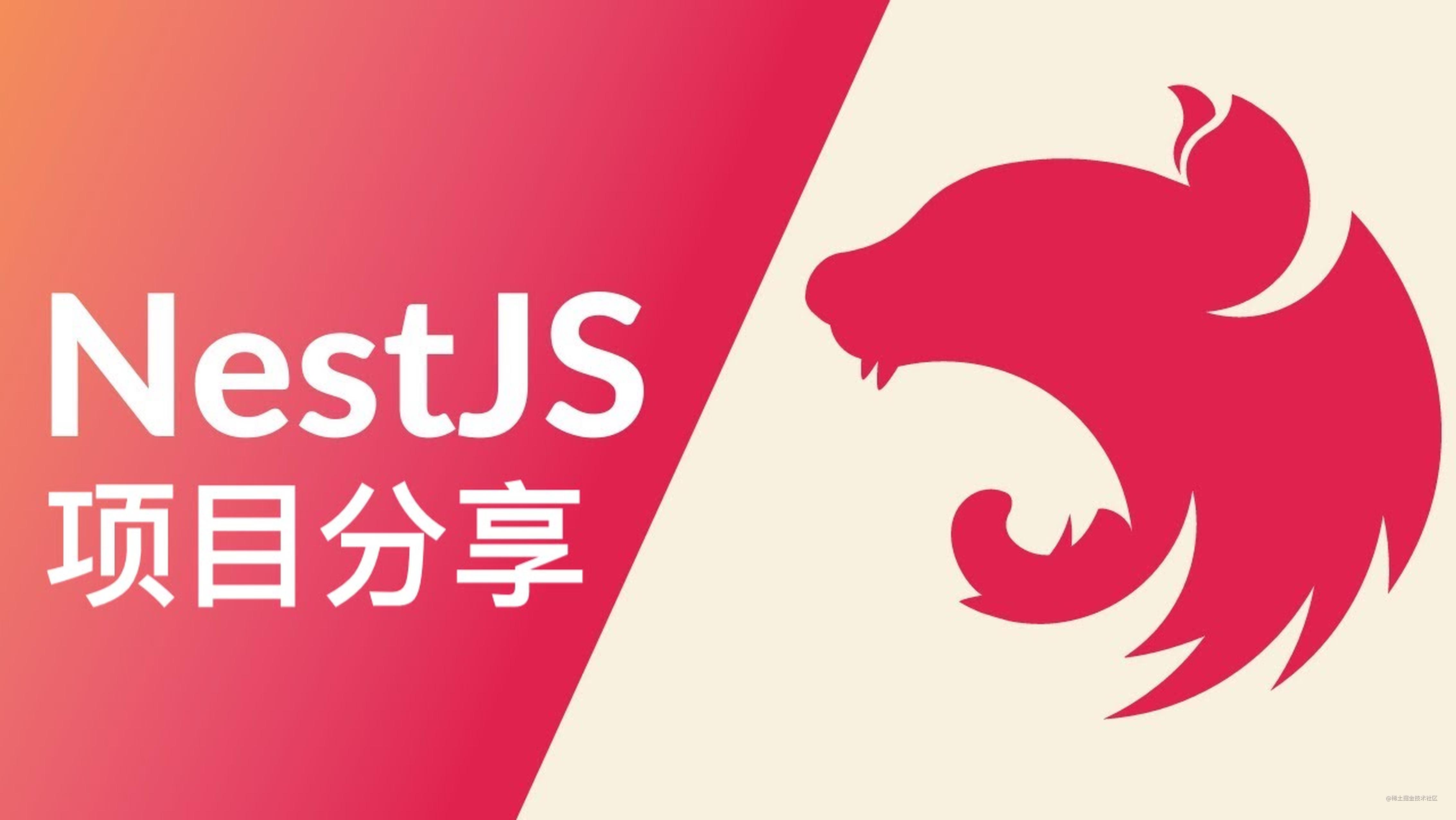 做了一个Nest.js上手项目，很丑，但适合练手和收藏