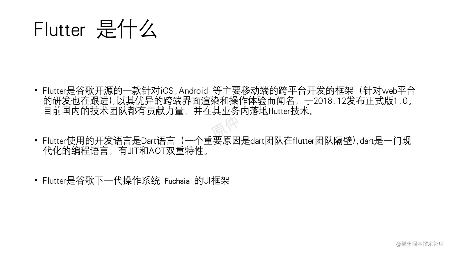 flutter开发分享_01.png