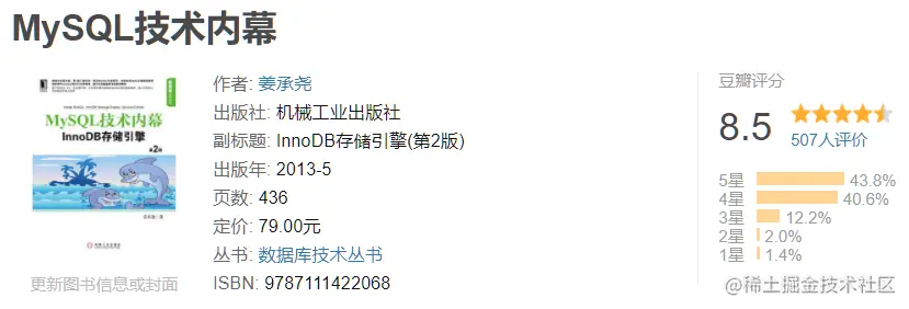 MySQL技术内幕.png