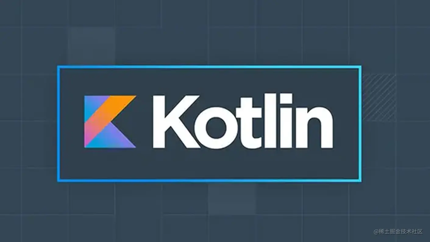 你需要懂的Kotlin开发技巧之十
