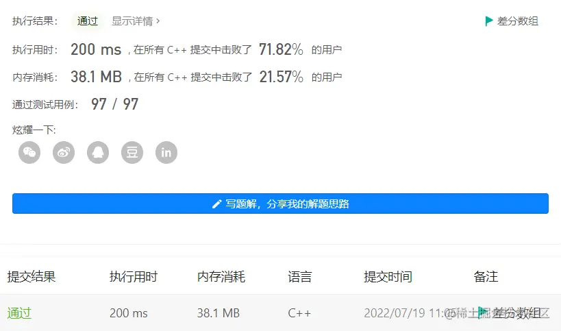 731 差分数组.png